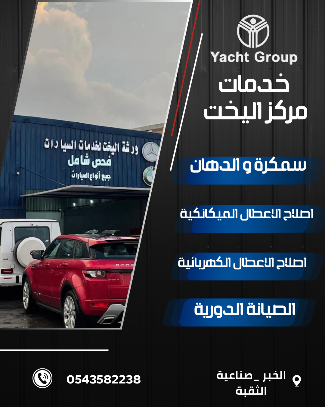 خدمات مركز اليخت _افضل مركز صيانة بالخبر