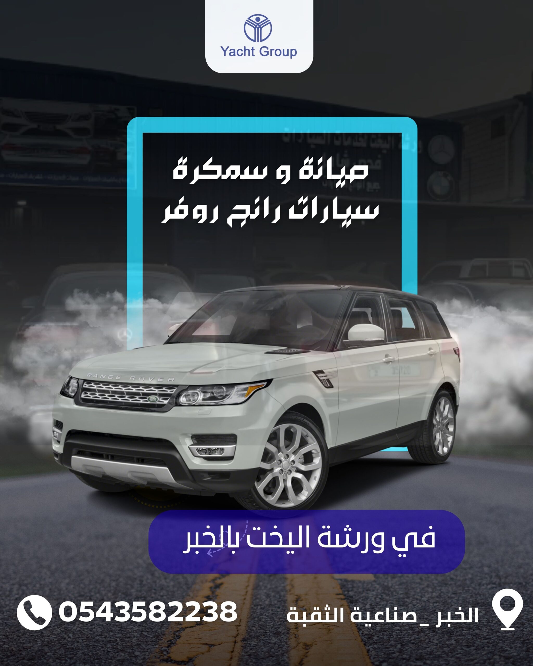 صيانة و سمكرة سيارات رانج روف في ورشة اليخت