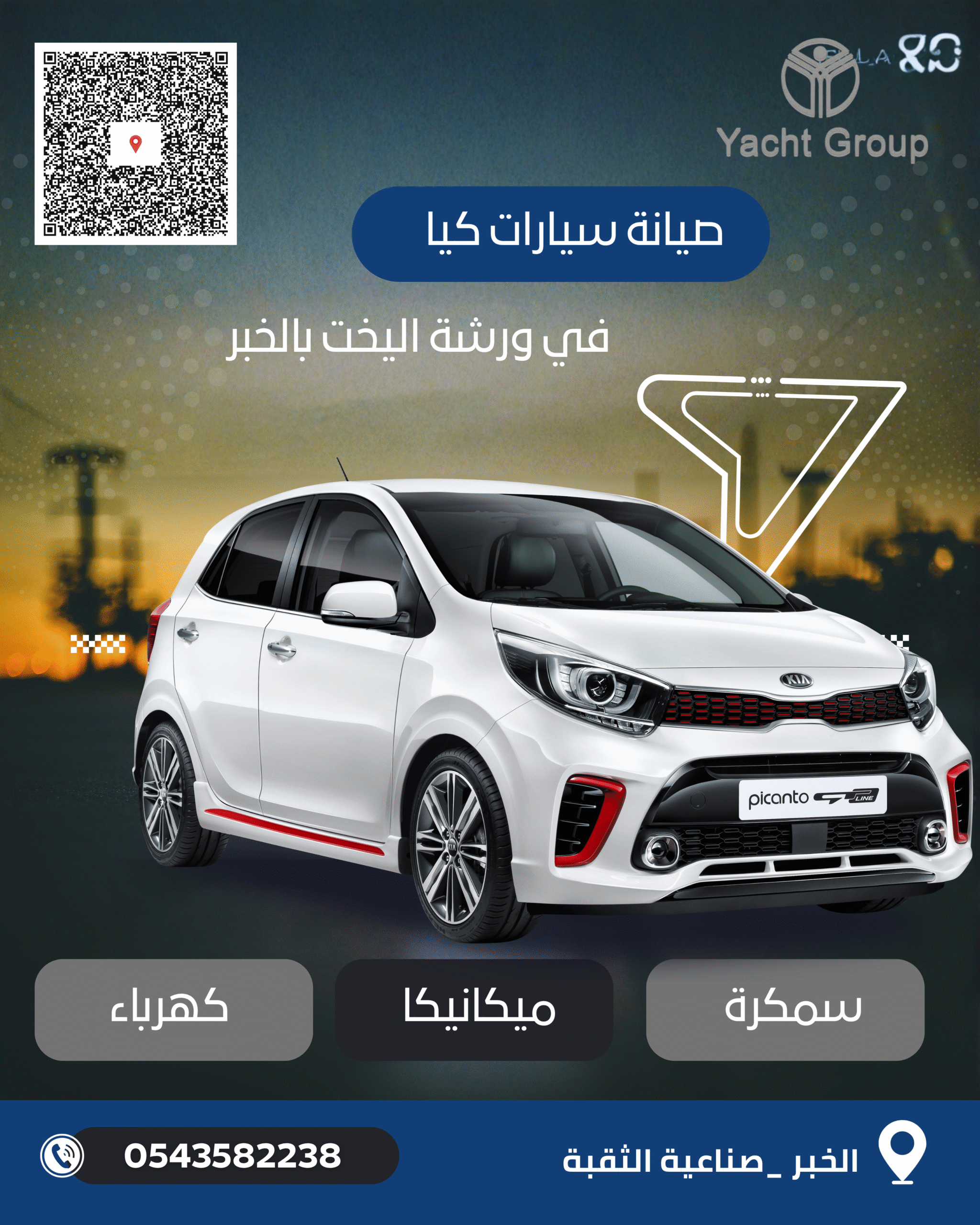 صيانة و سمكرة سيارة كيا في الخبر