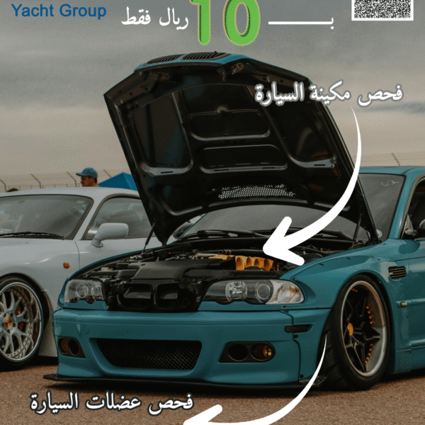 فحص مكينة السيارة وعضلات السيارة بعشرة ريال فقط – ورشة اليخت (الخبر – الدمام)