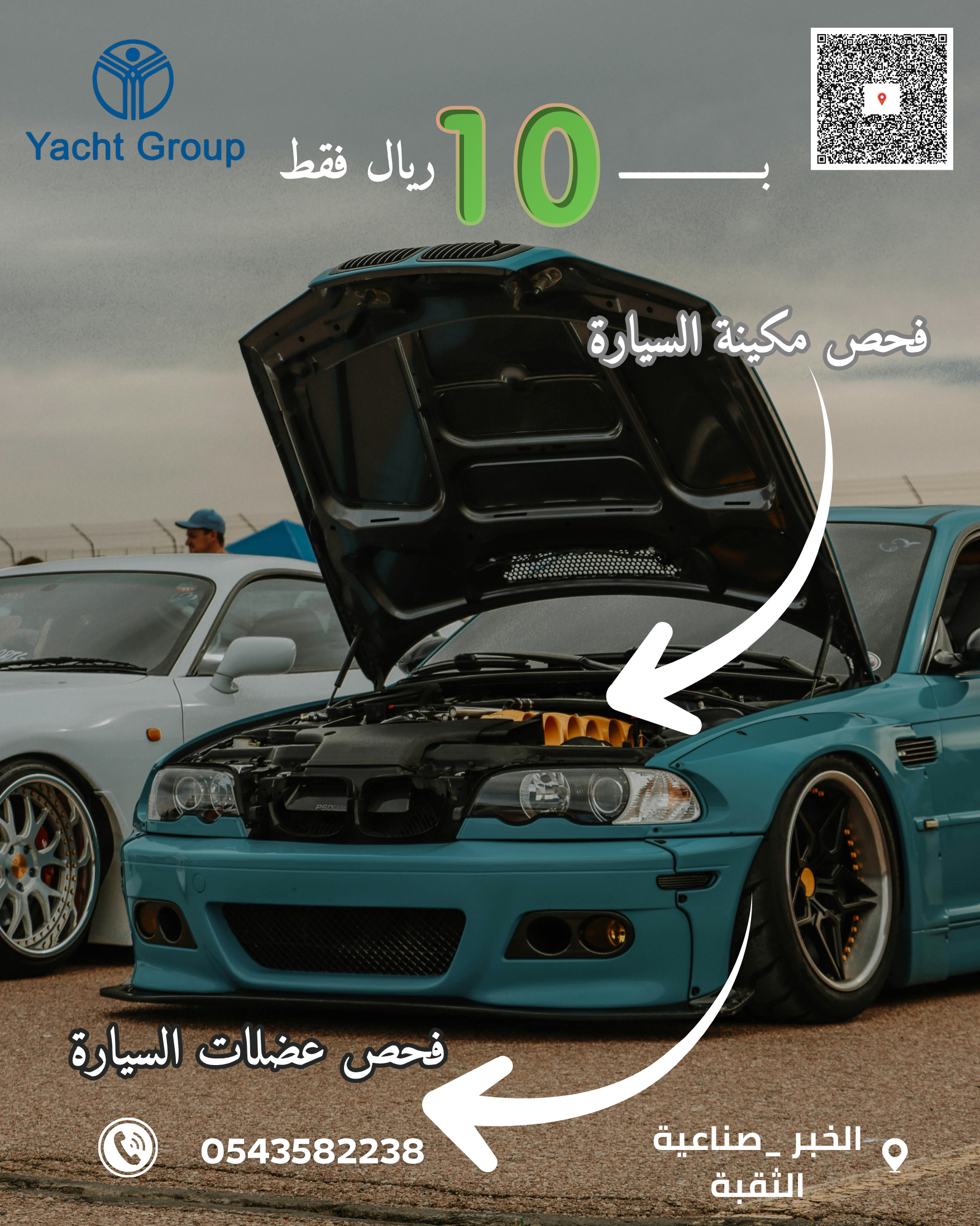 فحص مكينة السيارة وعضلات السيارة بعشرة ريال فقط – ورشة اليخت (الخبر – الدمام)