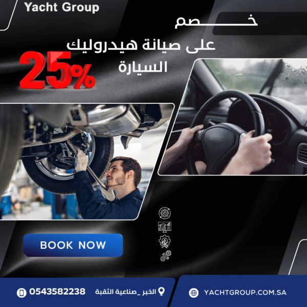 أفضل ورشة صيانة هيدروليك سيارات في الخبر – ورشة اليخت