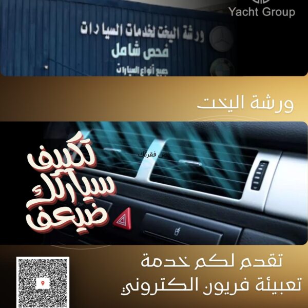 خدمة و صيانة سمكرة السيارات في ورشة الخبر