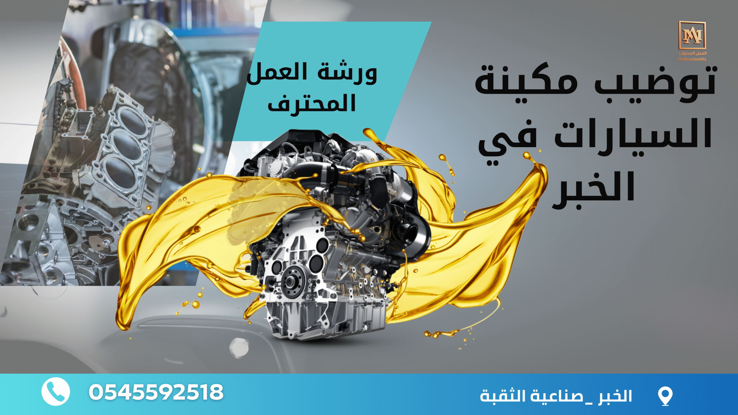 توضيب مكائن سيارات في الخبر