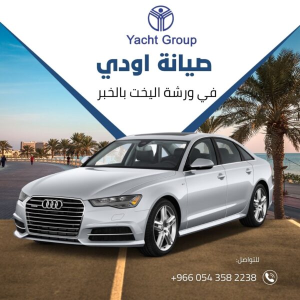 أفضل ورشة سمكرة وصيانة سيارات أودي في الخبر – ورشة اليخت