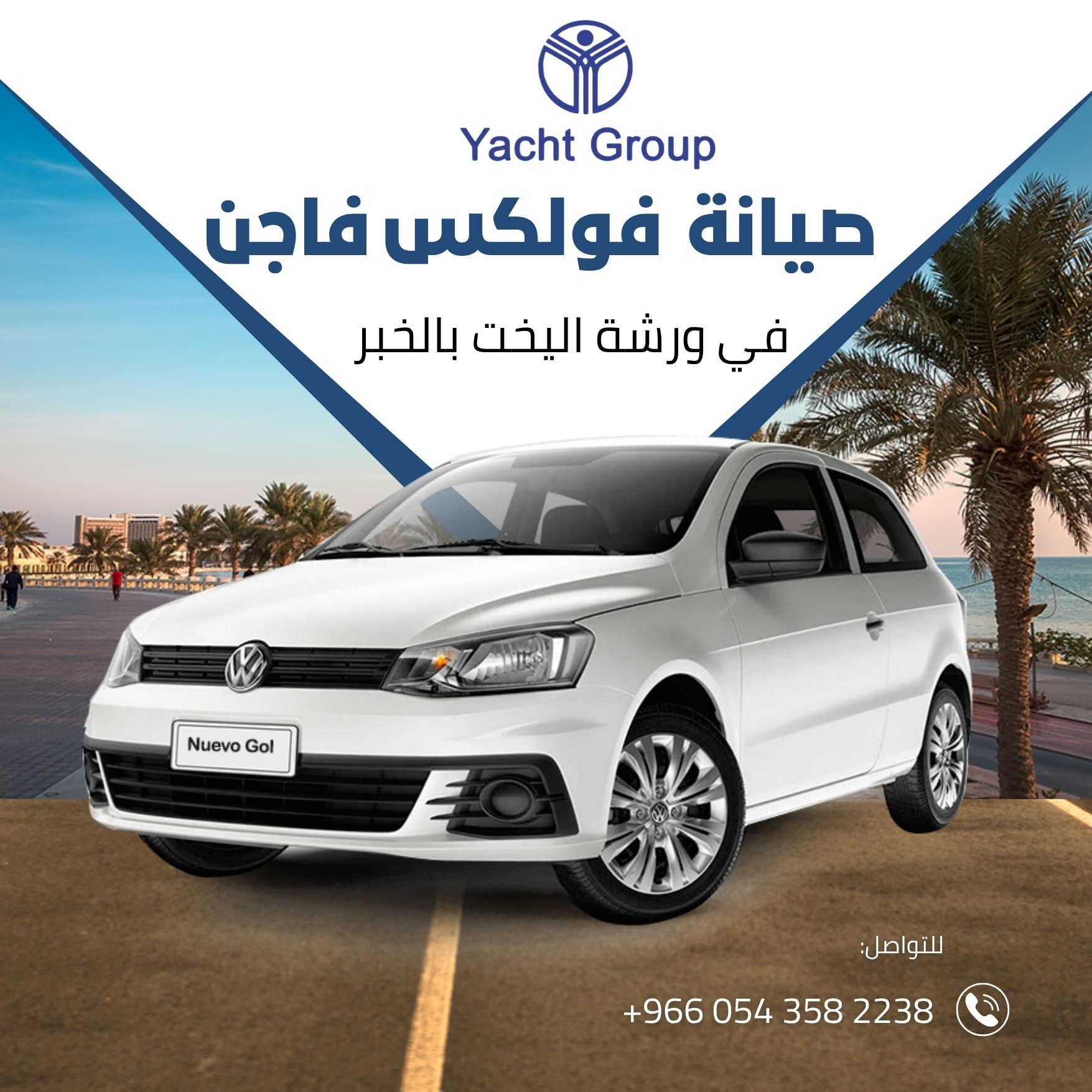 أفضل ورشة صيانة سيارات فولكس واجن في الخبر – ورشة اليخت