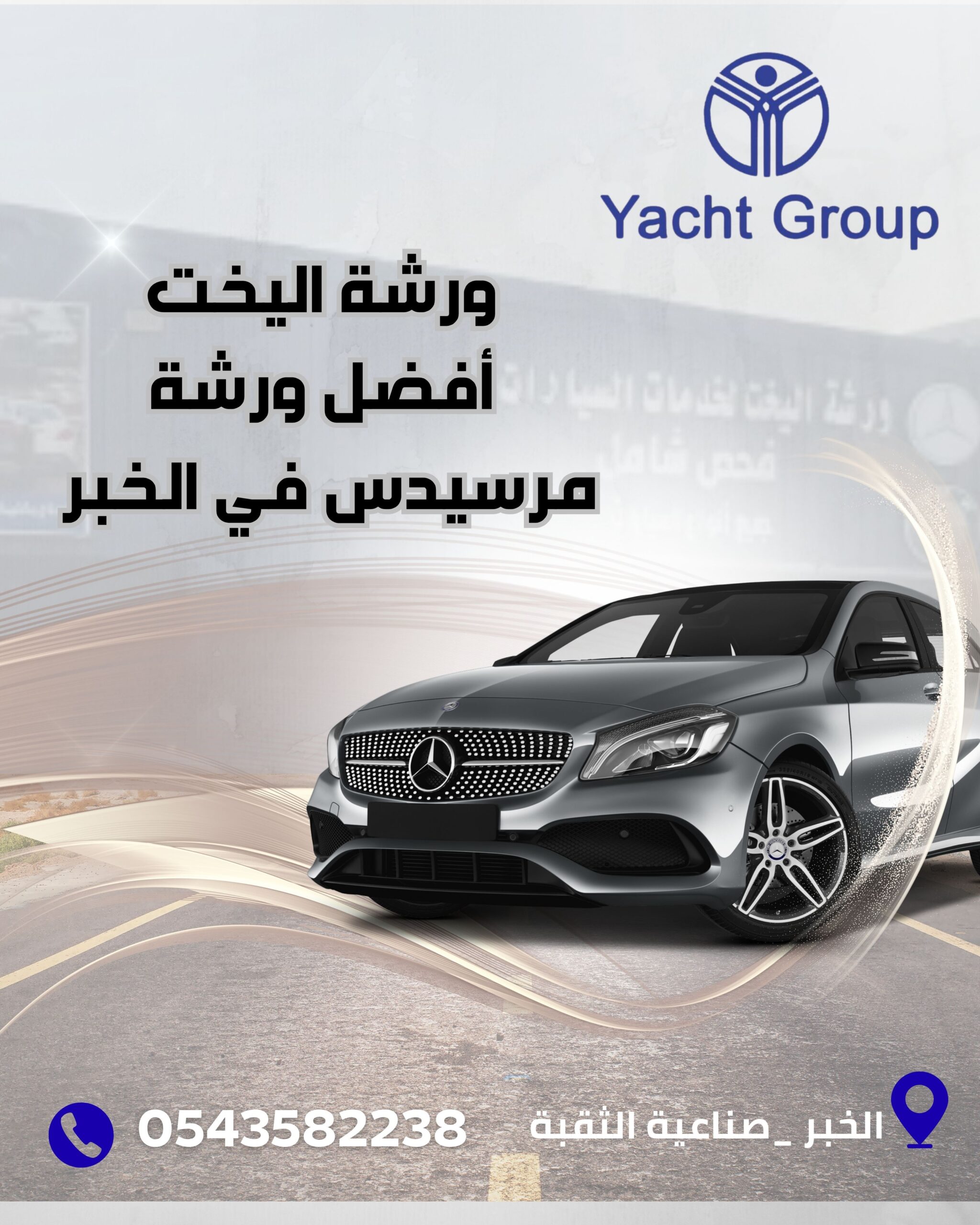 افضل ورشة صيانة مرسيدس في الشرقية