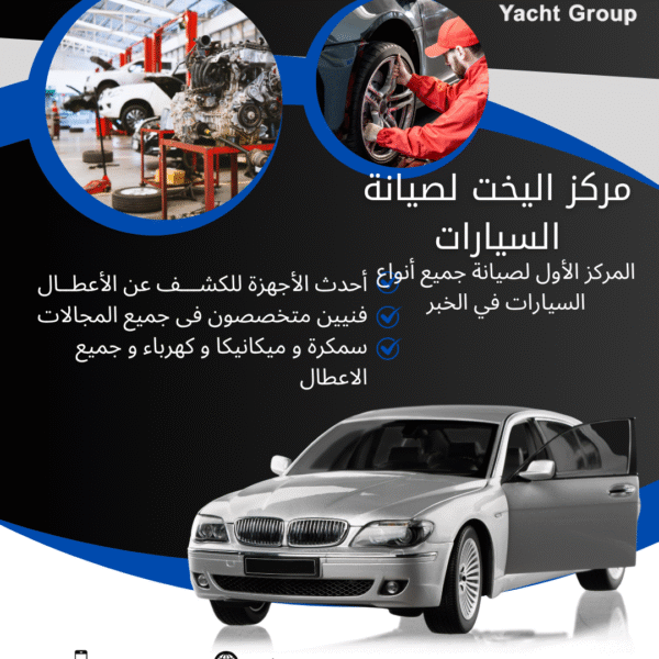ماذا تعرف عن ورشة اليخت _ احسن ورشة صيانة بالخبر