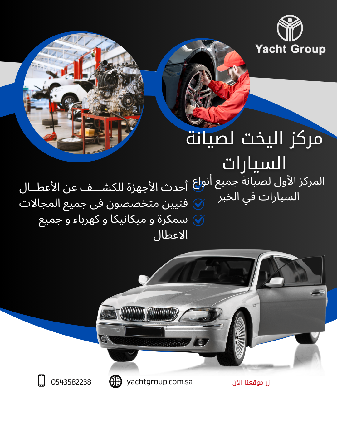 ماذا تعرف عن ورشة اليخت _ احسن ورشة صيانة بالخبر