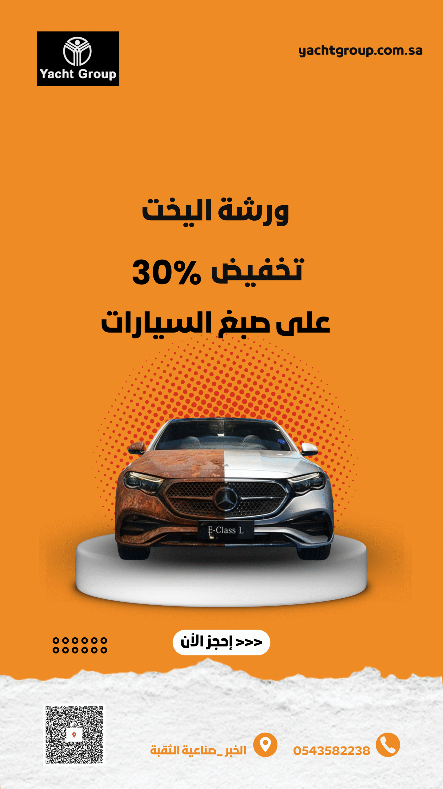 أفضل ورشة لصبغ السيارات في الخبر – ورشة اليخت