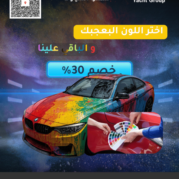 أفضل ورشة طلاء سيارات في الخبر – ورشة اليخت