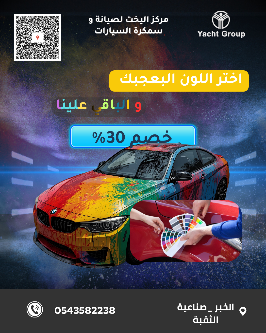 أفضل ورشة طلاء سيارات في الخبر – ورشة اليخت