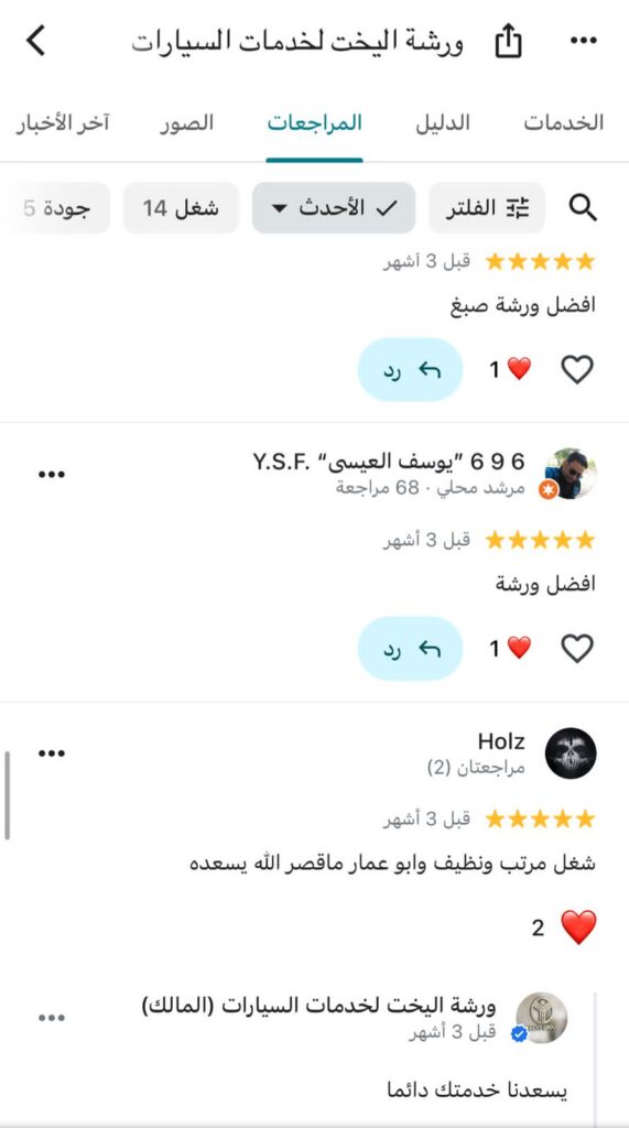 رأي عميل 7