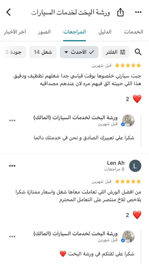 رأي عميل 6