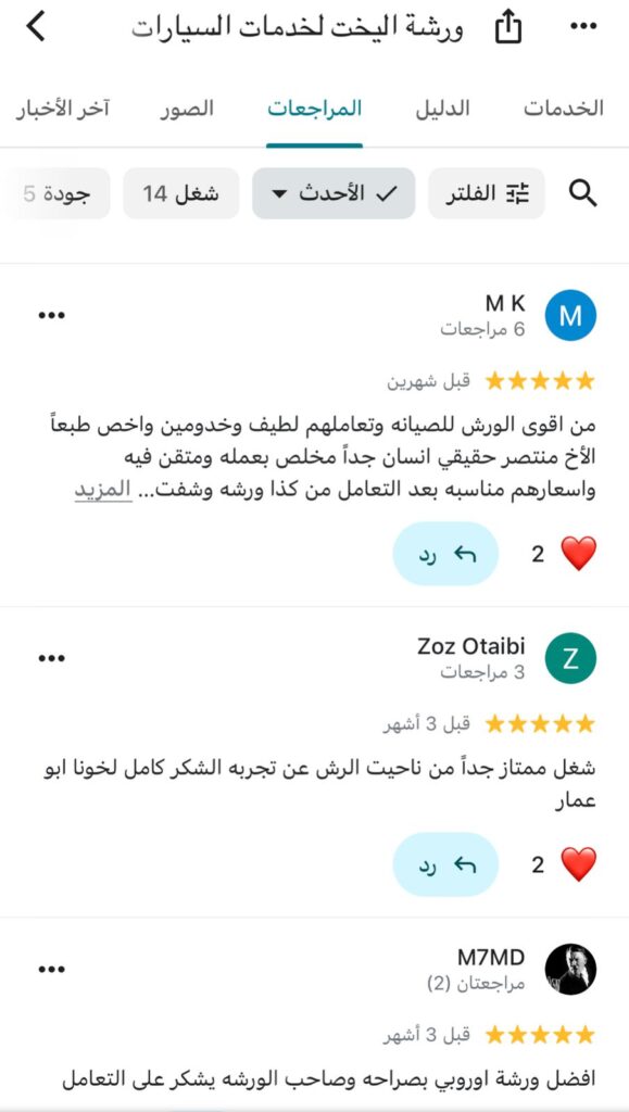رأي عميل 5