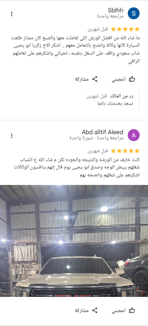 رأي عميل 2