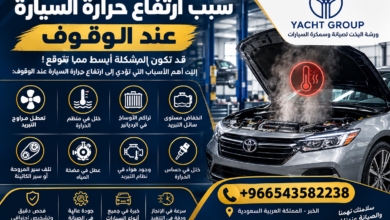 سبب ارتفاع حرارة السيارة عند الوقوف