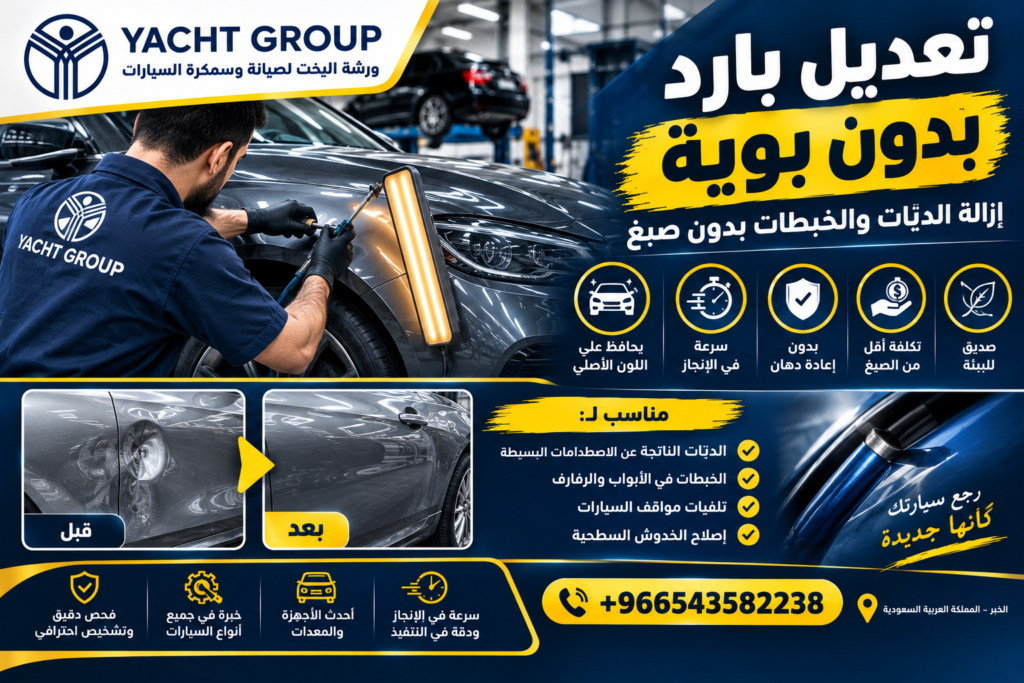 تعديل بارد بدون بوية
