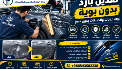 تعديل بارد بدون بوية