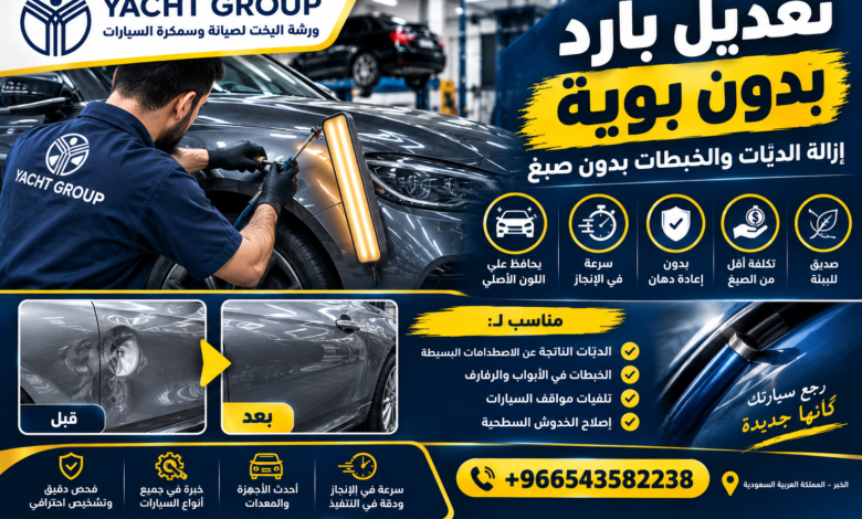 تعديل بارد بدون بوية