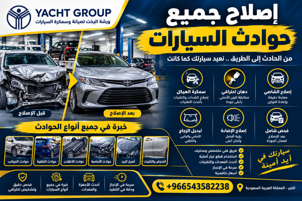إصلاح جميع حوادث السيارات