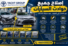 إصلاح جميع حوادث السيارات