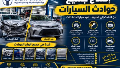 إصلاح جميع حوادث السيارات