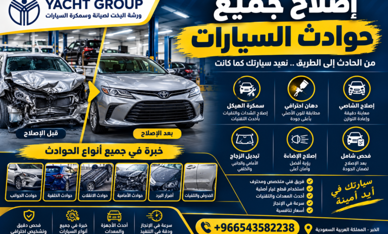إصلاح جميع حوادث السيارات