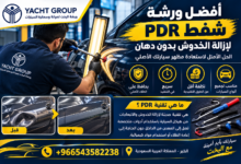 أفضل ورشة شفط PDR