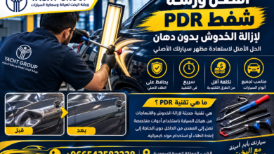 أفضل ورشة شفط PDR
