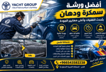 أفضل ورشة سمكرة ودهان