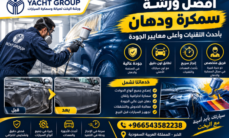 أفضل ورشة سمكرة ودهان