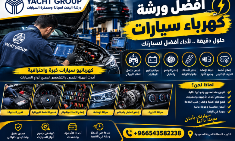 أفضل ورشة كهرباء سيارات